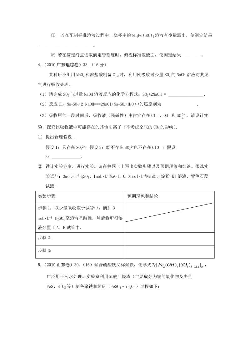 2010年高考化学试题分类汇编：化学实验答案.doc_第3页