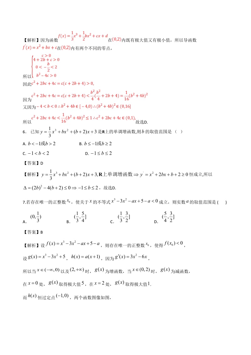 高考数学函数专题训练《三次函数》含答案解析_第3页