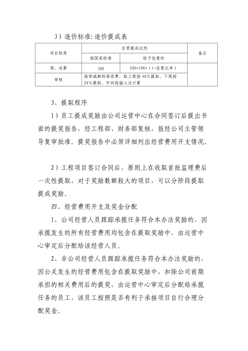 监理公司业绩提成办法.doc_第3页