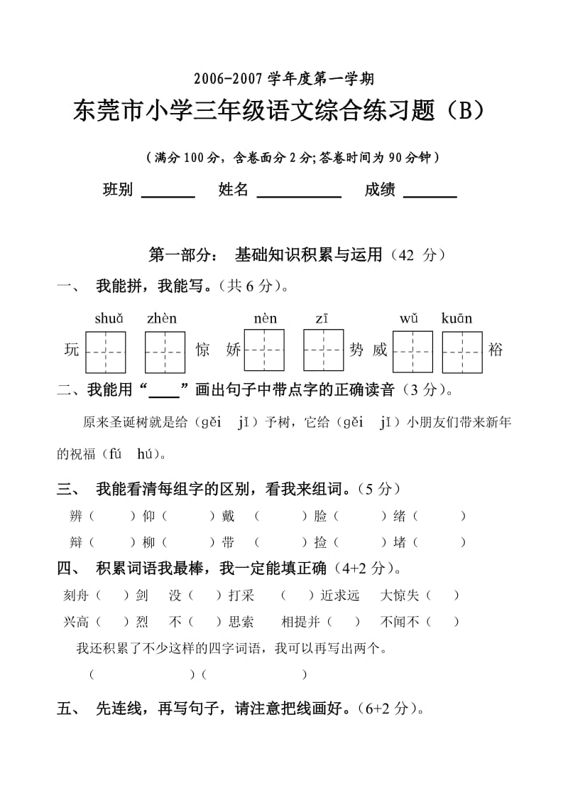 小学语文三年级上册期末综合试题(B).doc_第1页