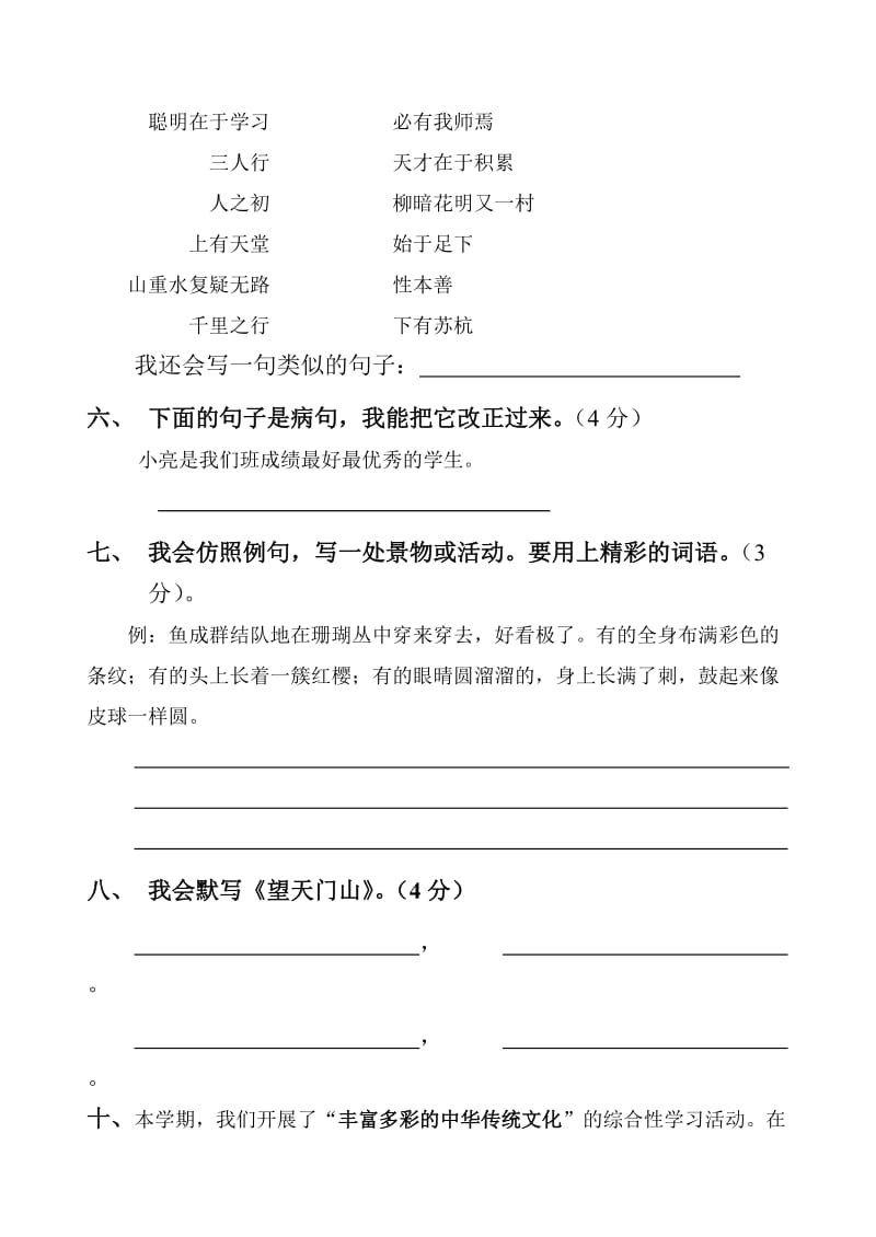 小学语文三年级上册期末综合试题(B).doc_第2页