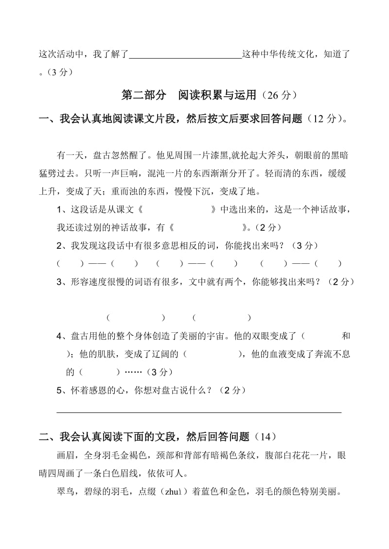 小学语文三年级上册期末综合试题(B).doc_第3页