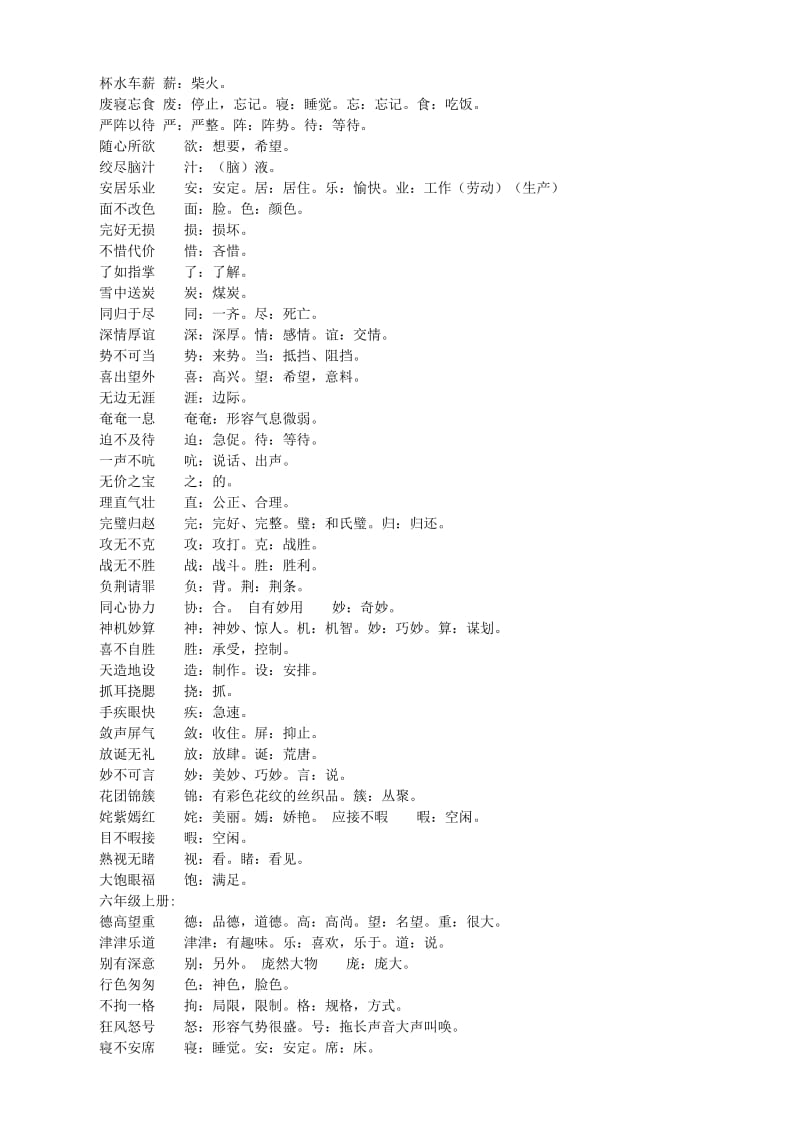 小学语文中要掌握的成语及单字解释.docx_第3页