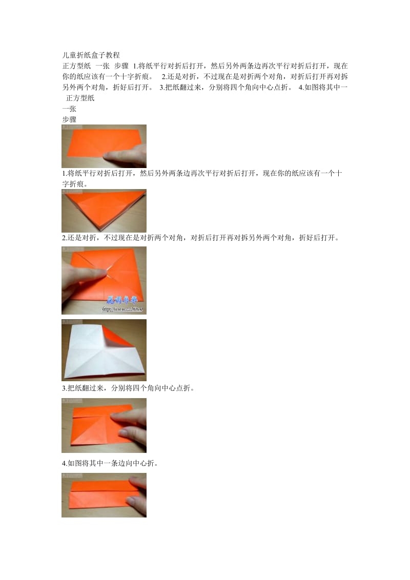 儿童折纸盒子教程.doc_第1页