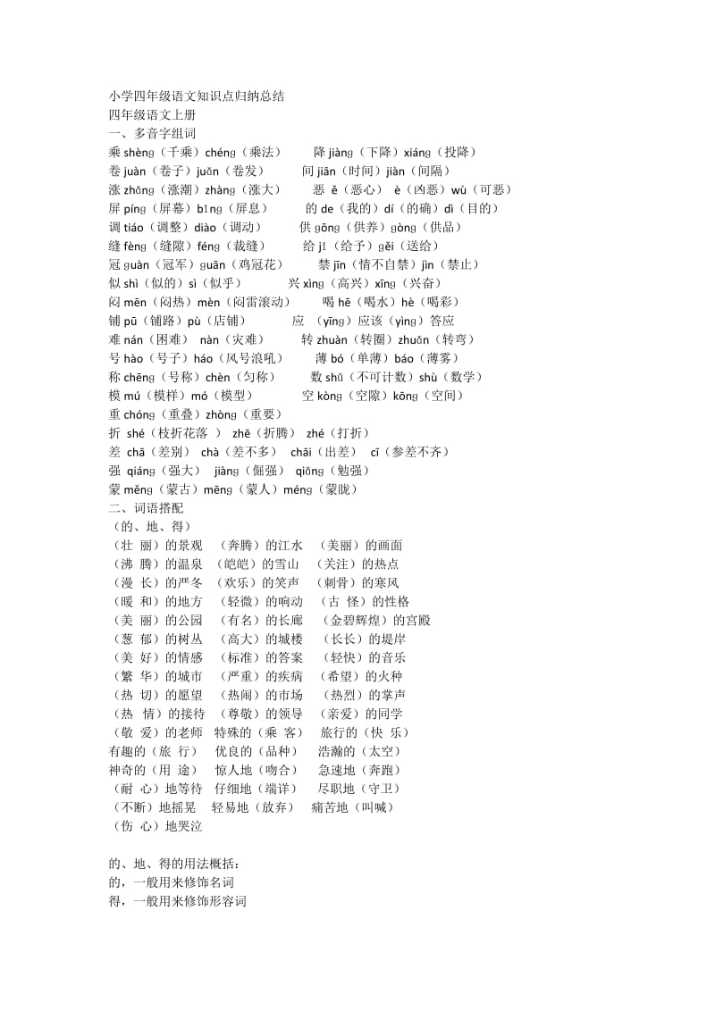 小学四年(上)级语文知识点归纳总结.docx_第1页