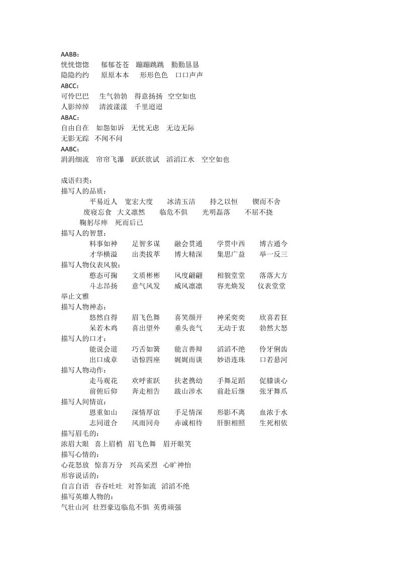 小学四年(上)级语文知识点归纳总结.docx_第3页