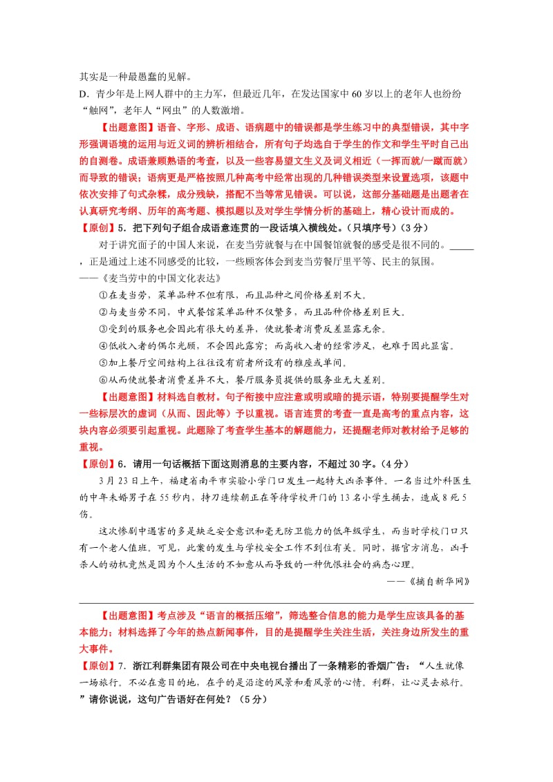 2010浙江高考语文模拟试卷(一)萧山一中.doc_第2页