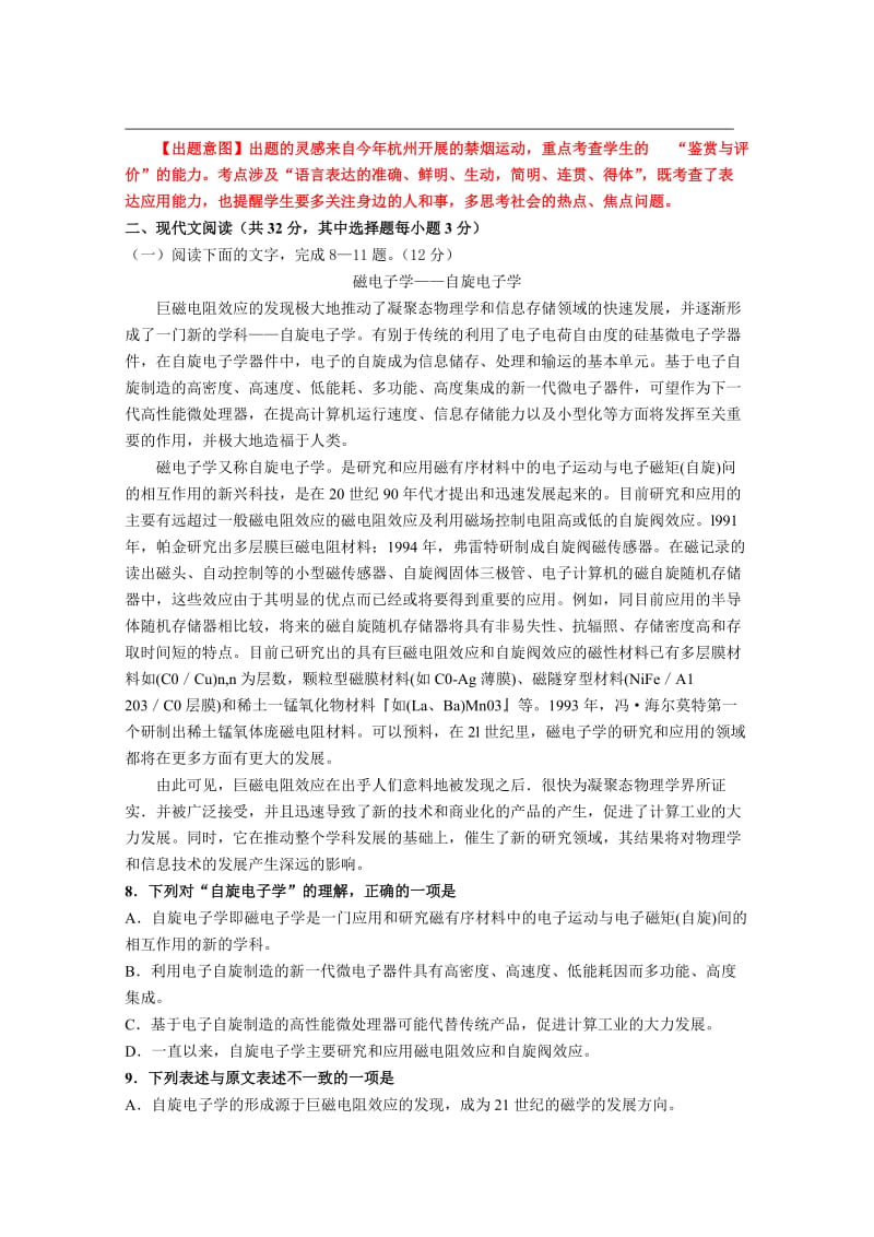 2010浙江高考语文模拟试卷(一)萧山一中.doc_第3页