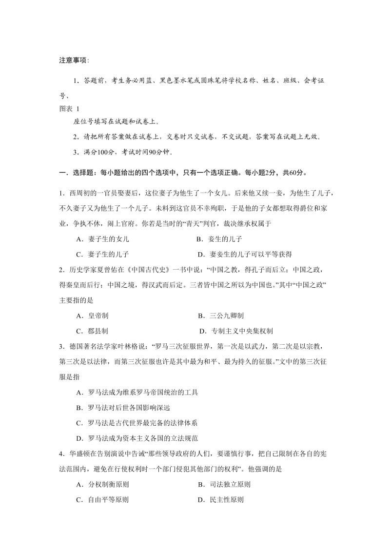 2011年高中历史会考试题.doc_第1页