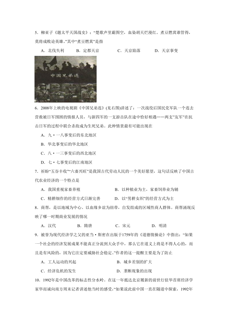 2011年高中历史会考试题.doc_第2页