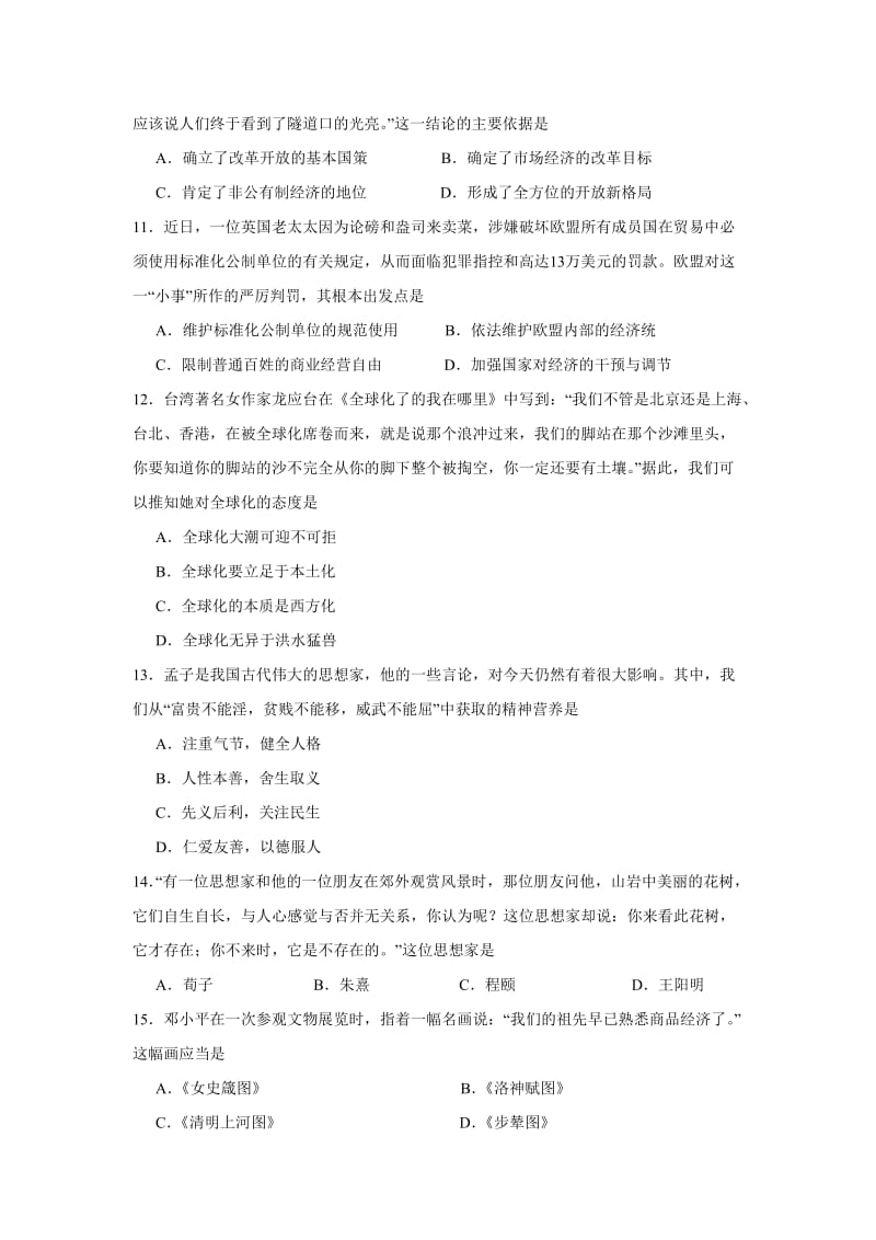 2011年高中历史会考试题.doc_第3页