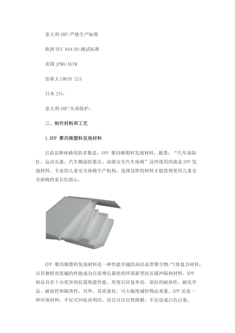 儿童安全座椅知识解析.docx_第2页