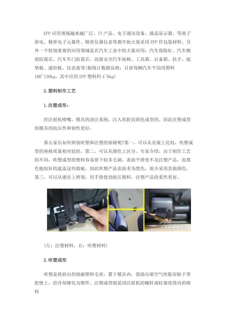 儿童安全座椅知识解析.docx_第3页