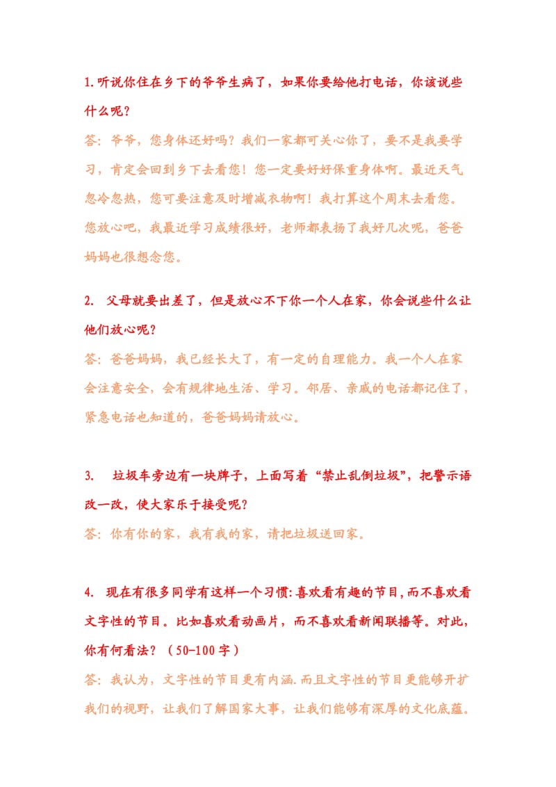 小学六年级语文练习册习题及答案.doc_第1页