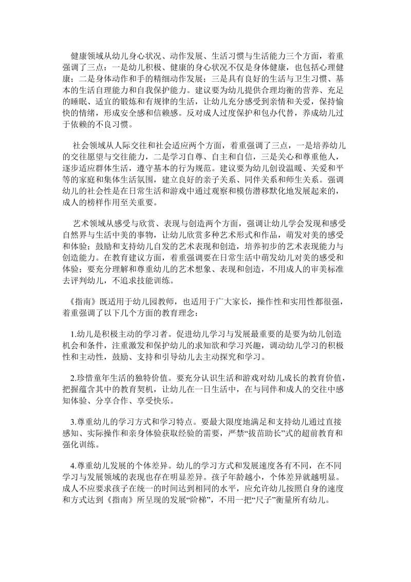 尊重儿童发展规律提高学前教育质量.doc_第2页