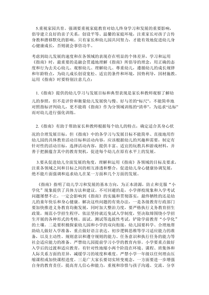 尊重儿童发展规律提高学前教育质量.doc_第3页