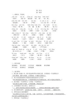 小學(xué)語文人教版三上第二單元復(fù)習(xí).doc