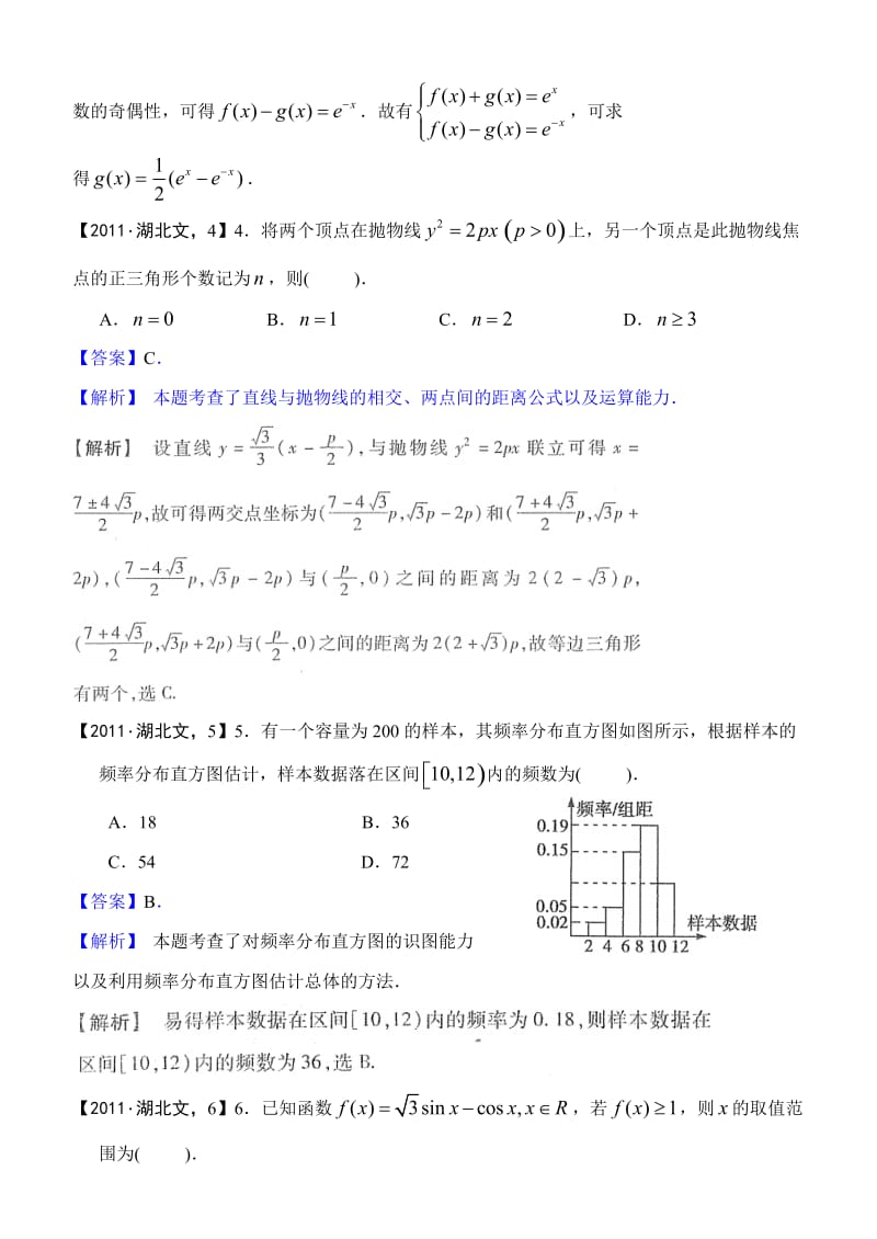 2011年高考真题详解-湖北卷(文科数学).doc_第2页