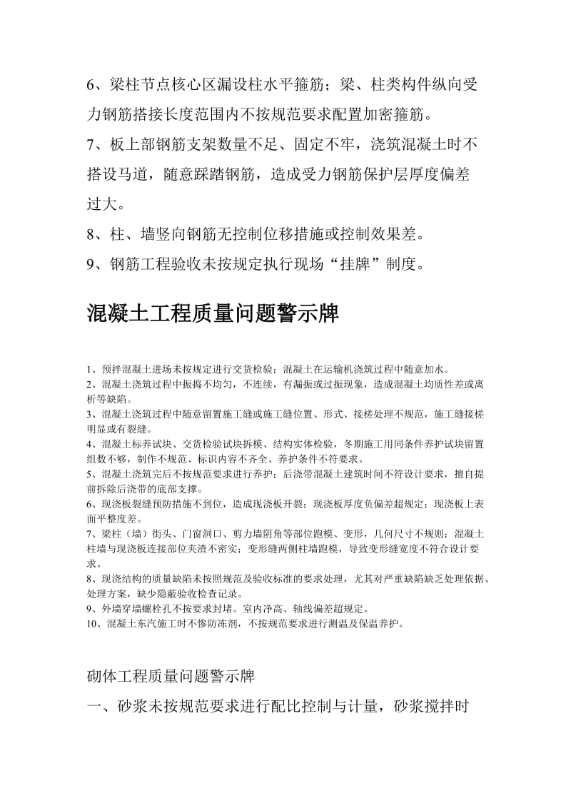 砌体工程质量问题警示牌.doc_第2页