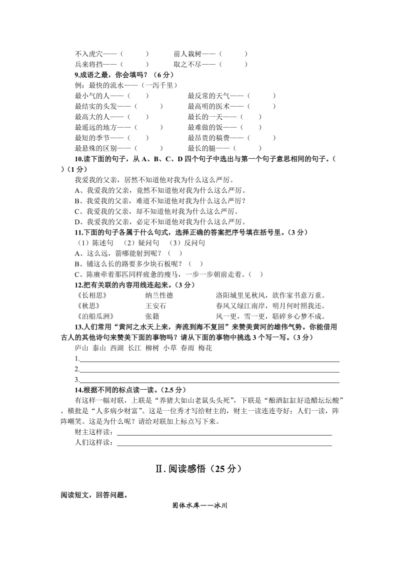 小学五年级语文竞赛题.doc_第2页