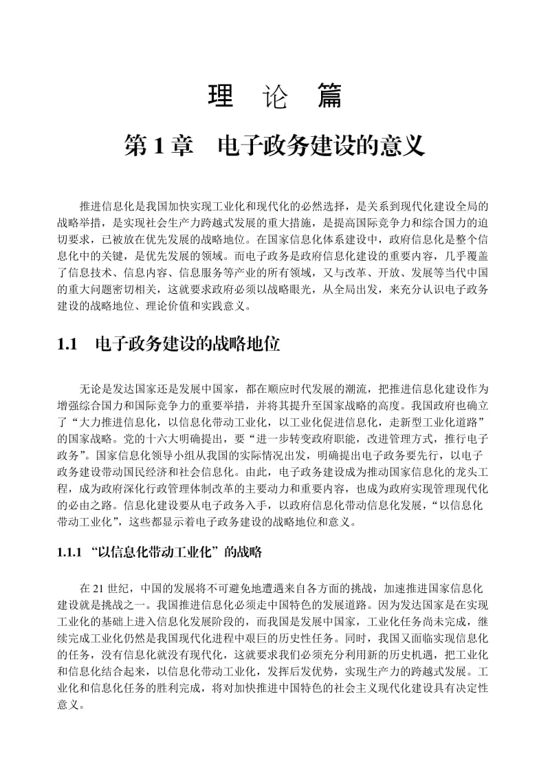 电子政务建设的意义.doc_第1页