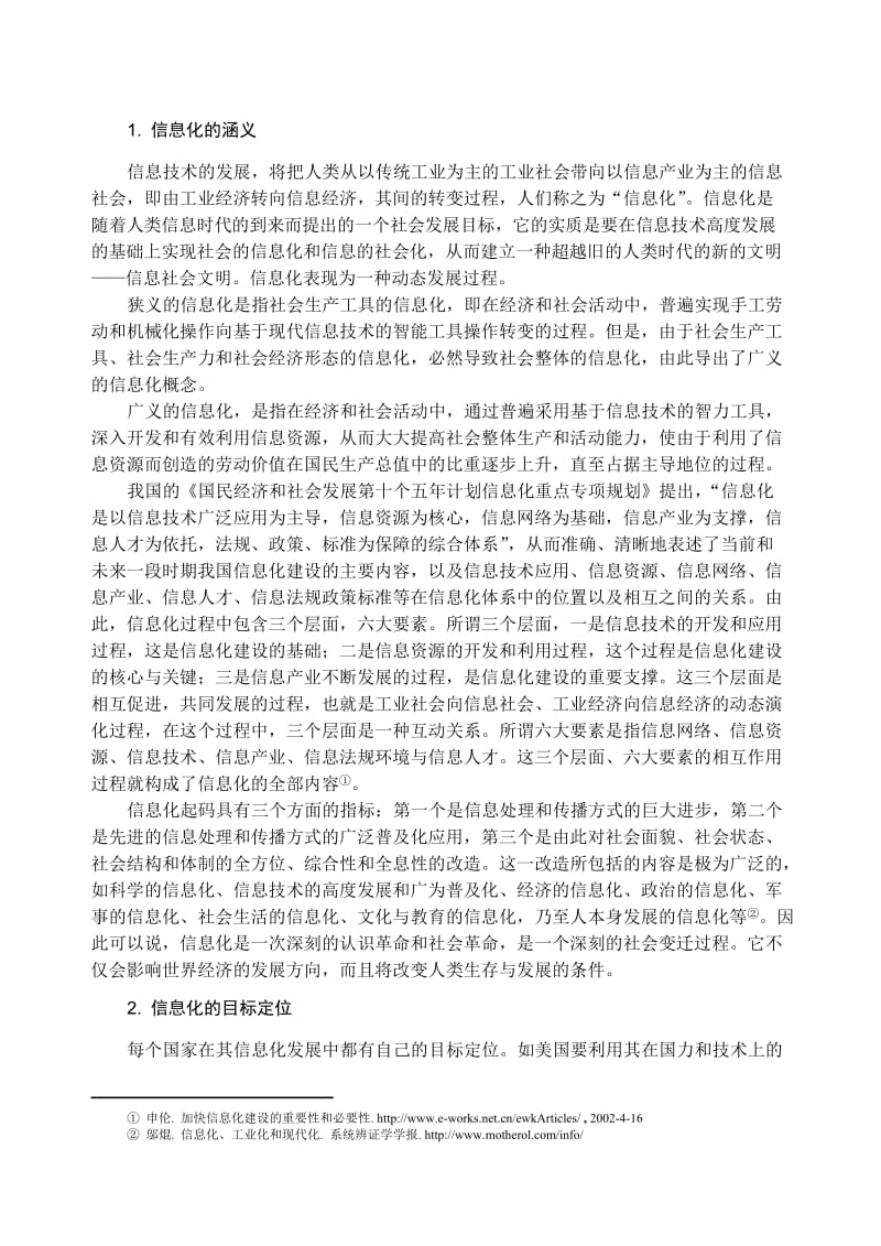 电子政务建设的意义.doc_第2页