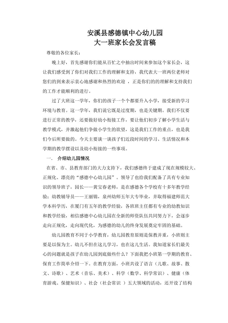 安溪县感德镇中心幼儿.doc_第1页