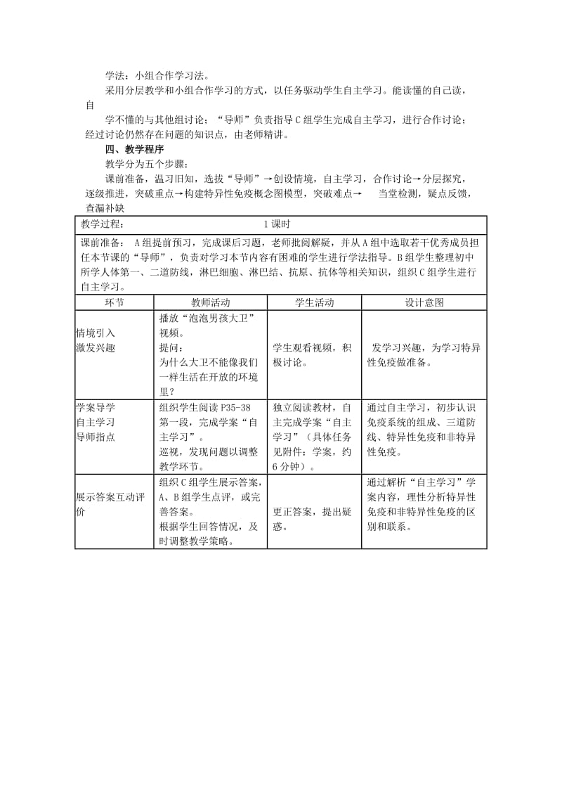 特异性免疫-公开课教案.docx_第2页