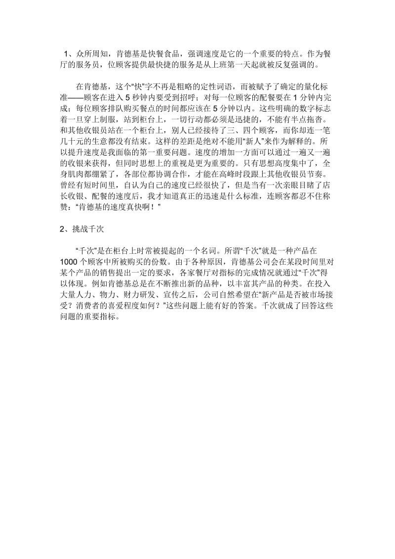 社会实践心得前言.doc_第3页