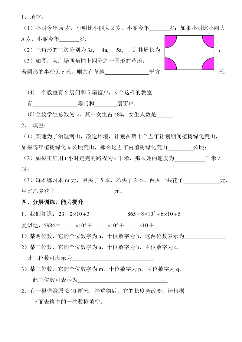 华师大数学3.1列代数式导学案.doc_第3页