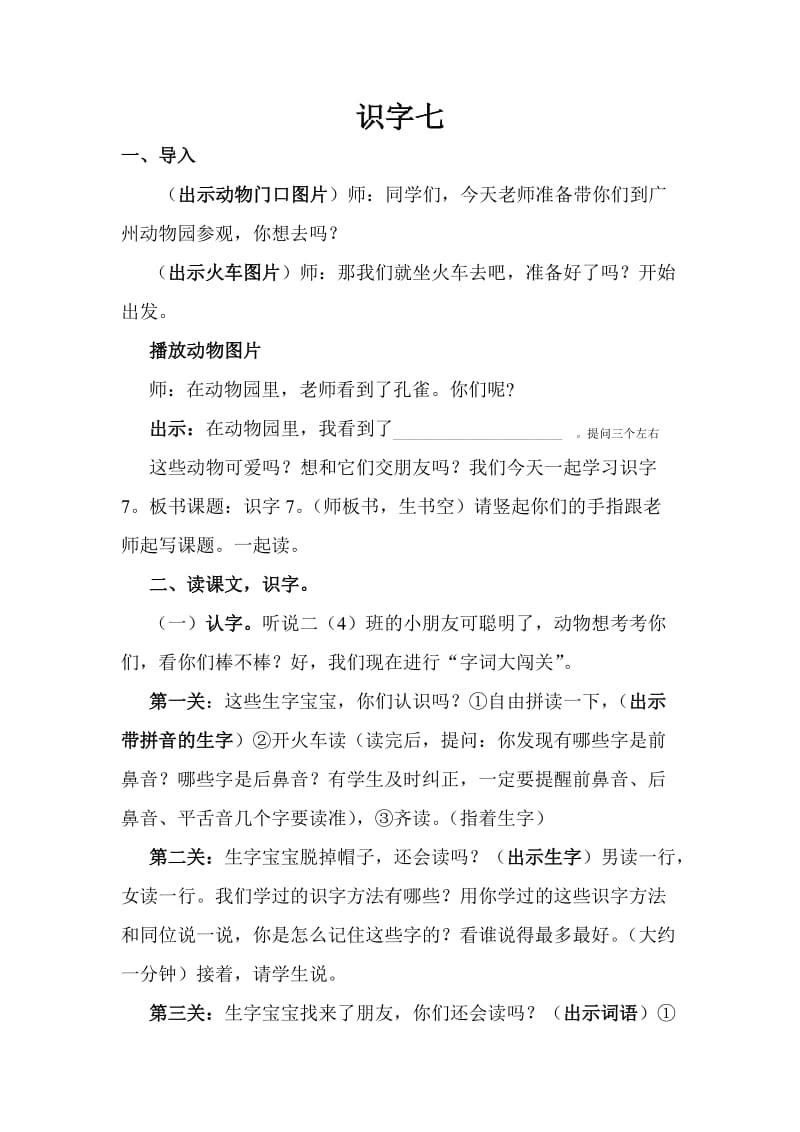 识字七拍手歌教案.doc_第1页