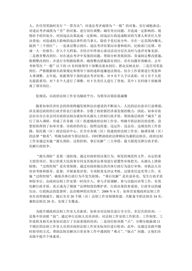 江苏如皋市法治建设的成功经验和做法.doc_第2页