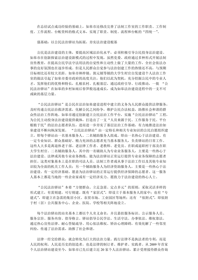 江苏如皋市法治建设的成功经验和做法.doc_第3页