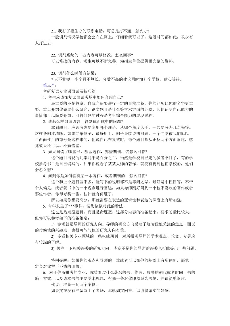 考研复试全面总结.doc_第3页