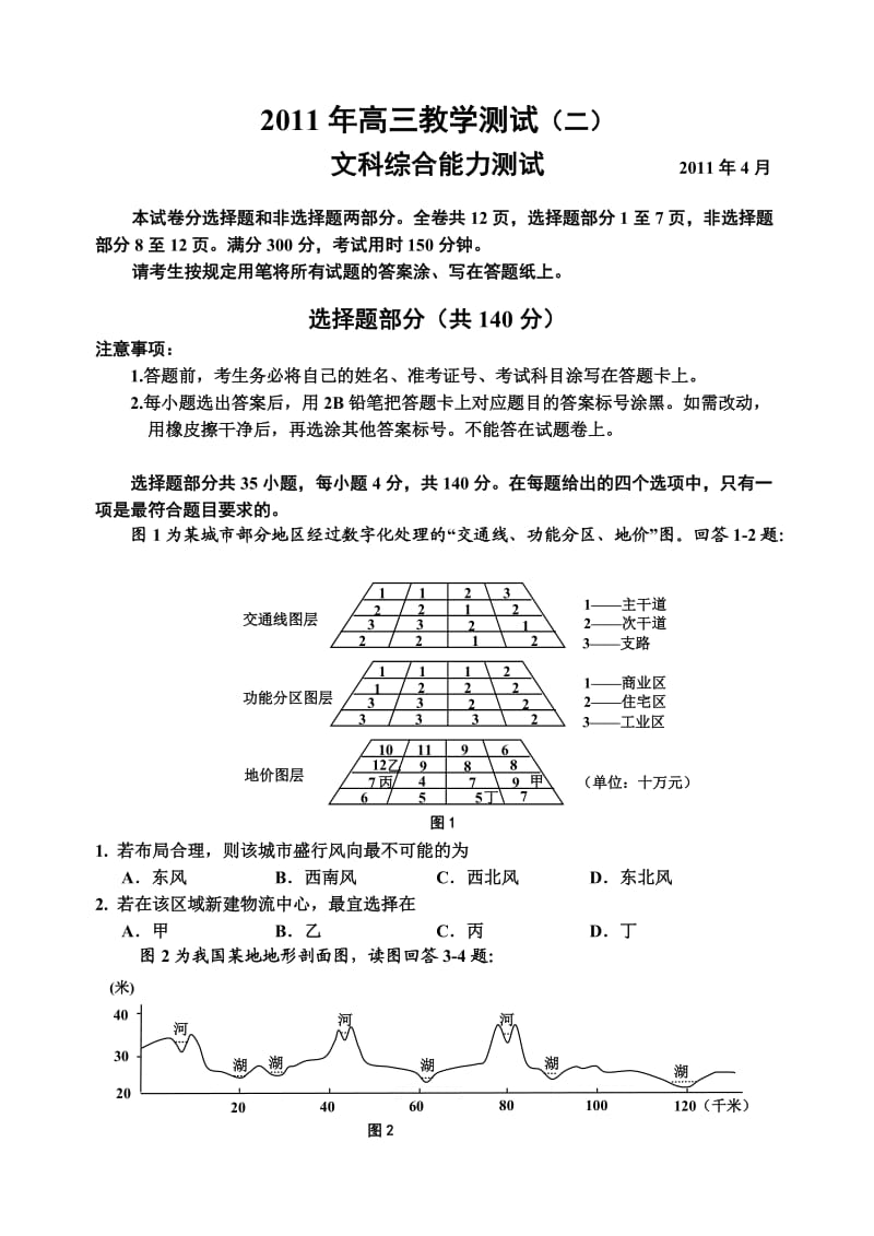 2011年高三文综嘉兴二模卷.doc_第1页