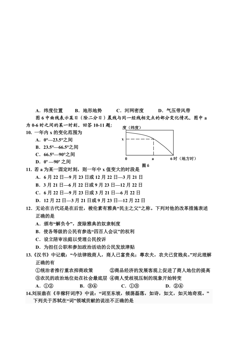 2011年高三文综嘉兴二模卷.doc_第3页