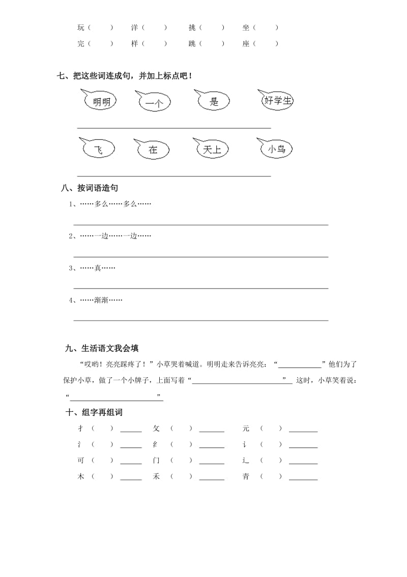 一年级下册语文期末测试及答案.doc_第2页