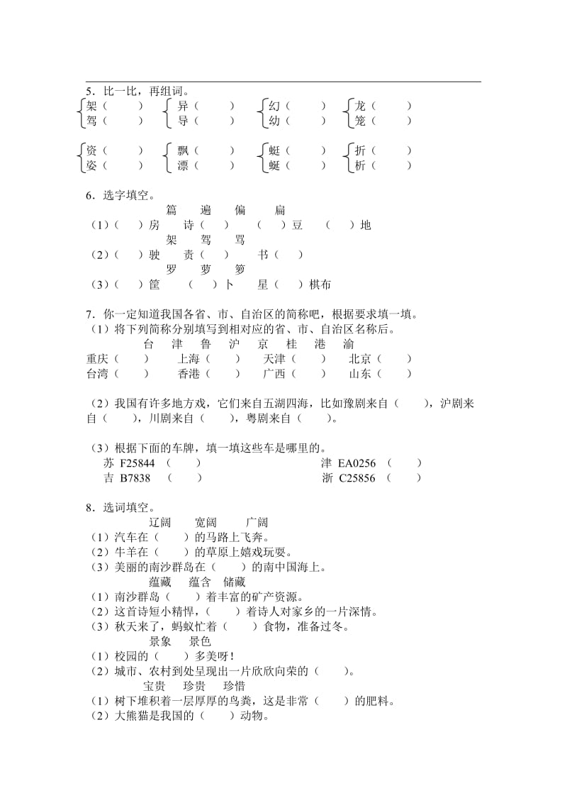 小学苏教三级试卷.doc_第2页