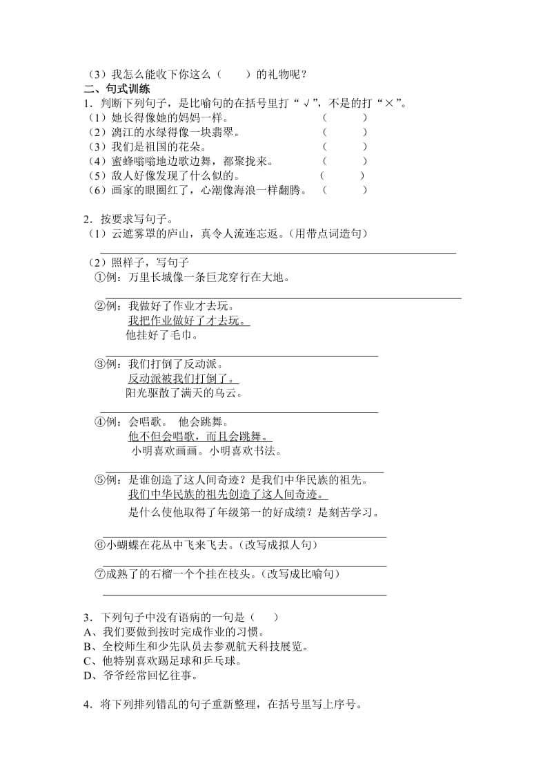 小学苏教三级试卷.doc_第3页