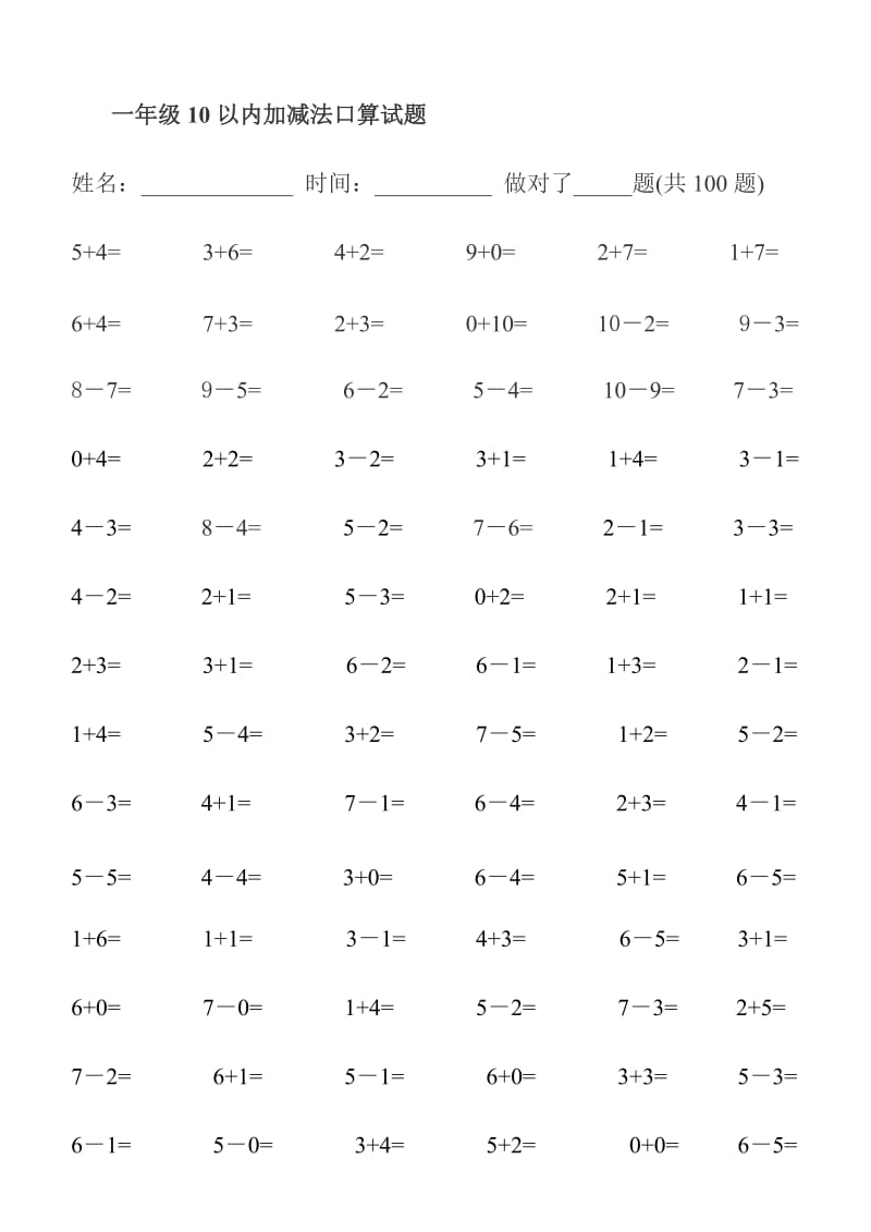 一年级10以内加减法口算试题.doc_第1页