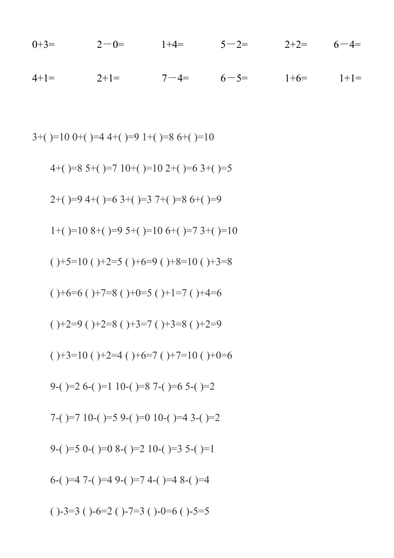 一年级10以内加减法口算试题.doc_第2页