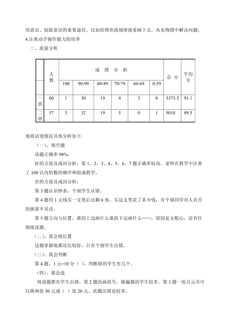 一年级下册数学试卷分析.doc_第2页