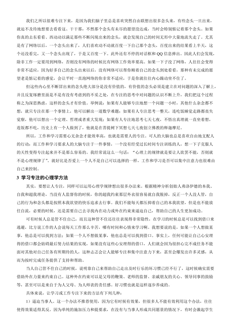 运用精神分析和潜意识理论改造我们的学习.doc_第2页