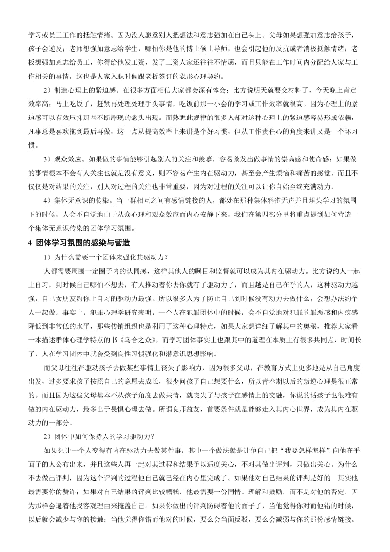 运用精神分析和潜意识理论改造我们的学习.doc_第3页