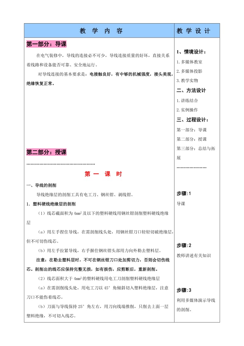 实训项目三导线连接与绝缘恢复教案.doc_第2页