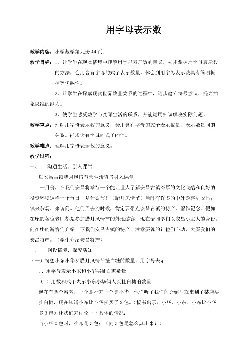 人教版五上“用字母表示数”教学设计.doc_第1页