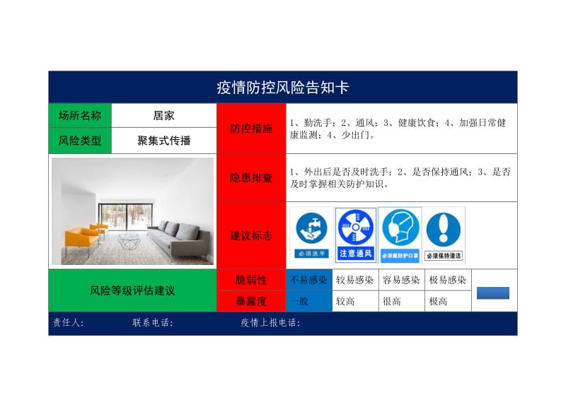 疫情防控风险告知卡_第3页