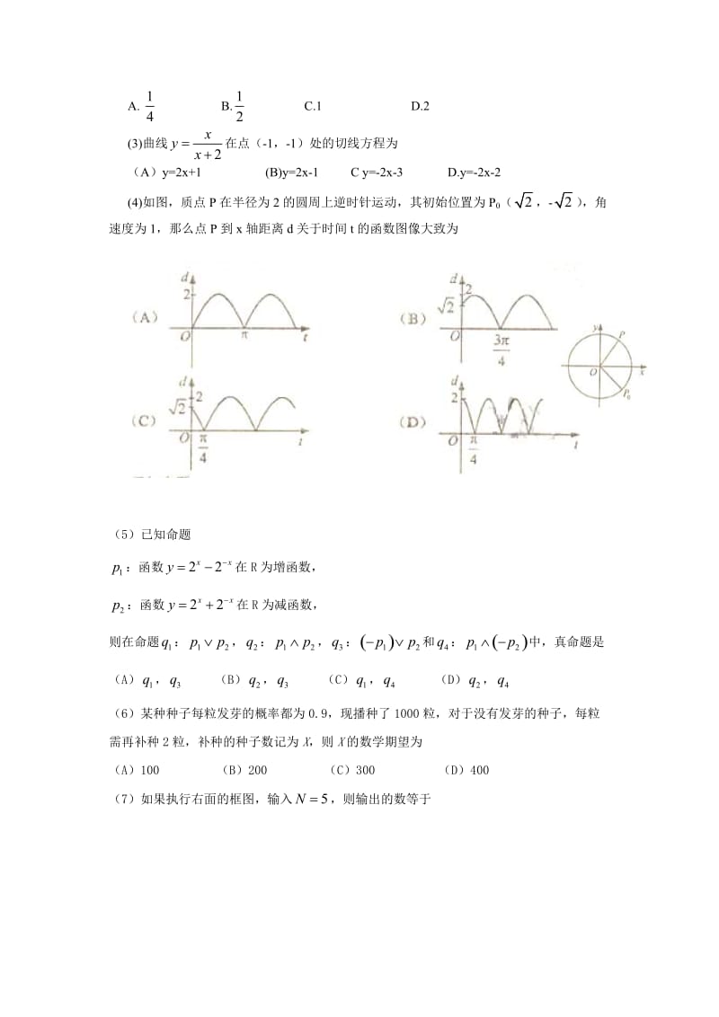 2010高考数学(理)试题及答案(新课标卷).doc_第2页
