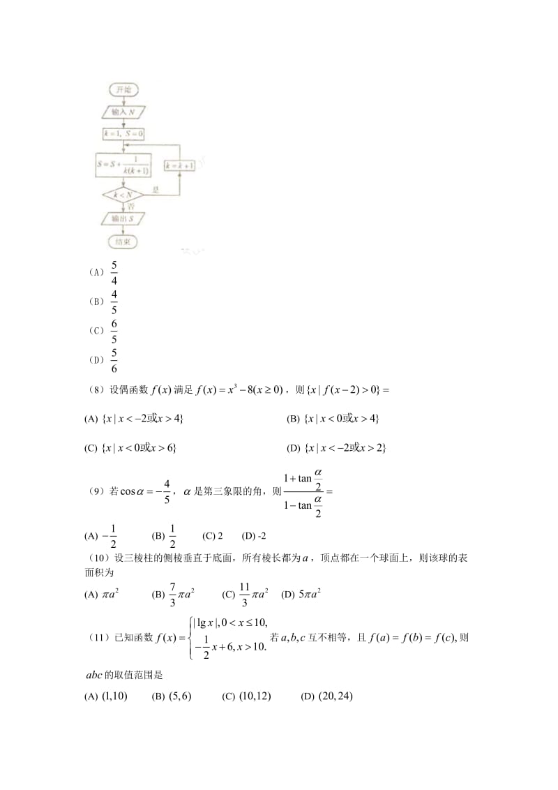 2010高考数学(理)试题及答案(新课标卷).doc_第3页