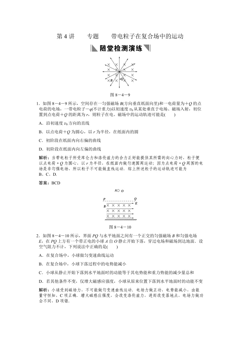 2011届高考一轮复习随堂练习：专题带电粒子在复合场中的运动.doc_第1页